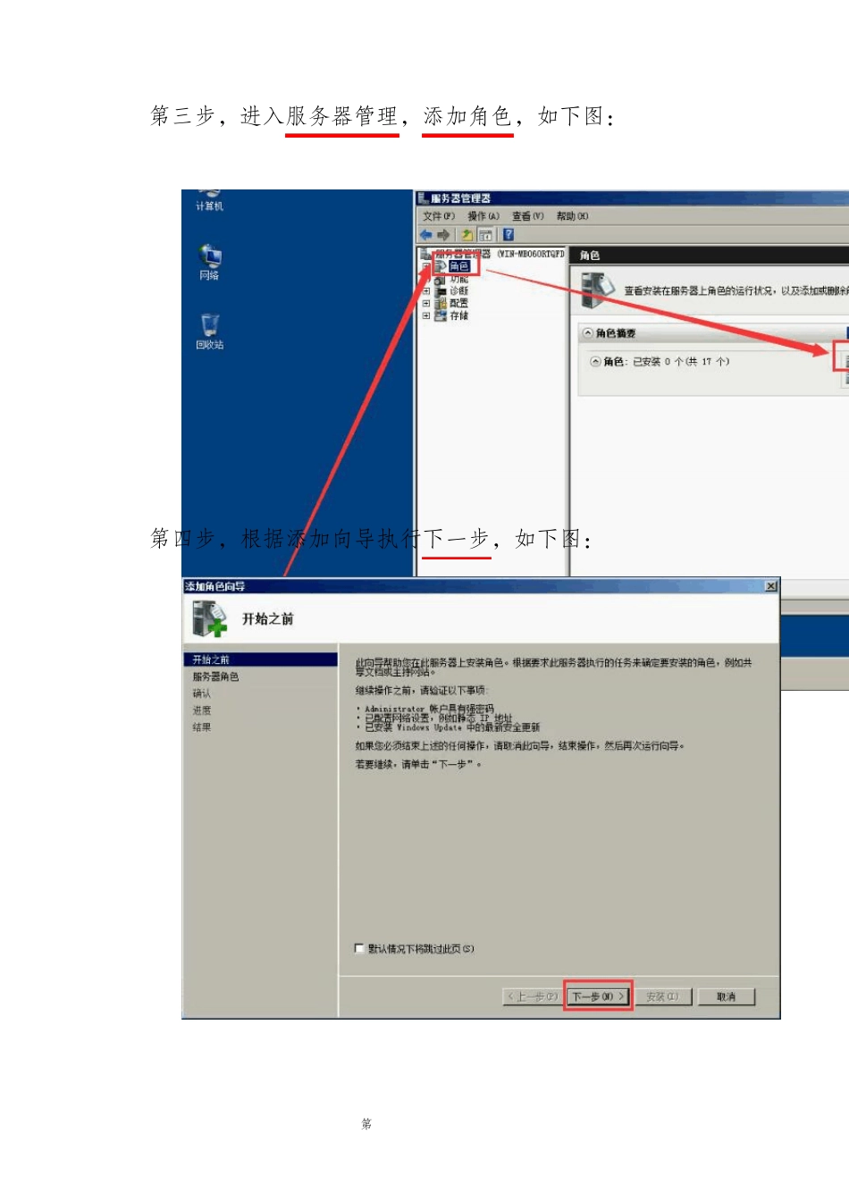 在Windows2008R2配置WEB服务器_第3页