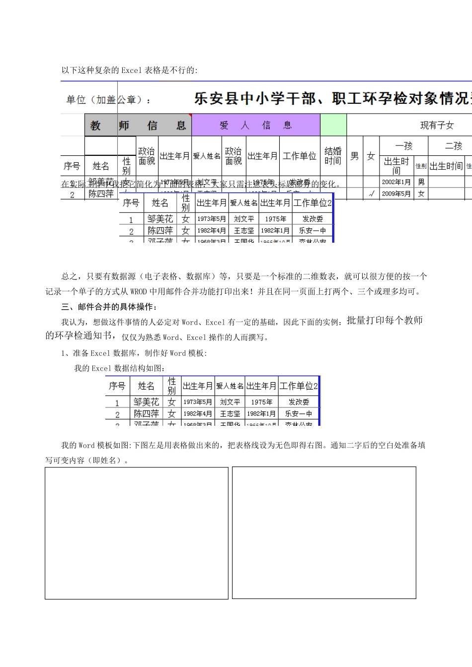 在Word中批量套用Excel数据(实例详解版)_第2页