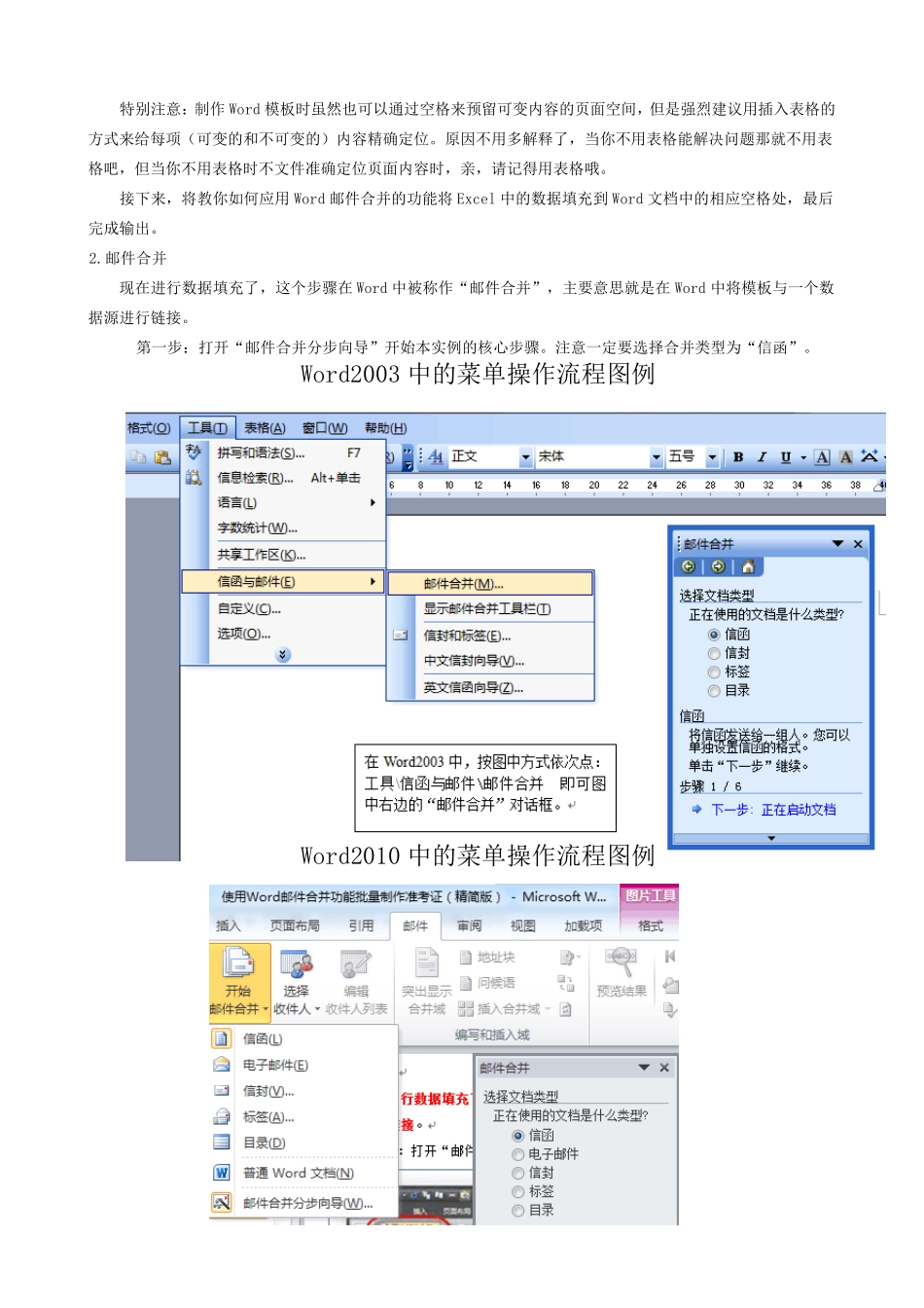 在Word中批量套用Excel数据(实例详解版)_第3页