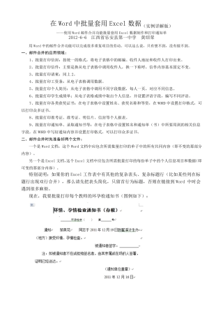 在Word中批量套用Excel数据(实例详解版)