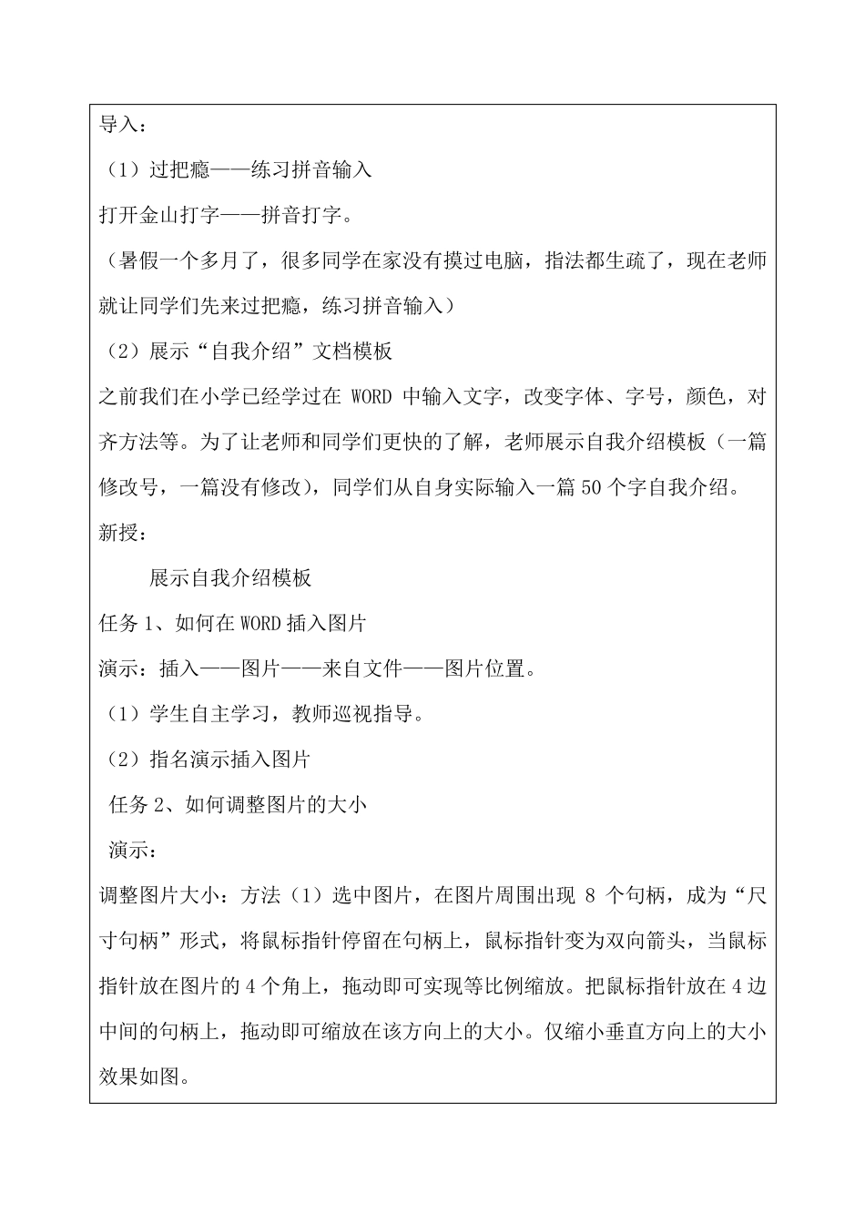 在word中插入图片教案_第2页