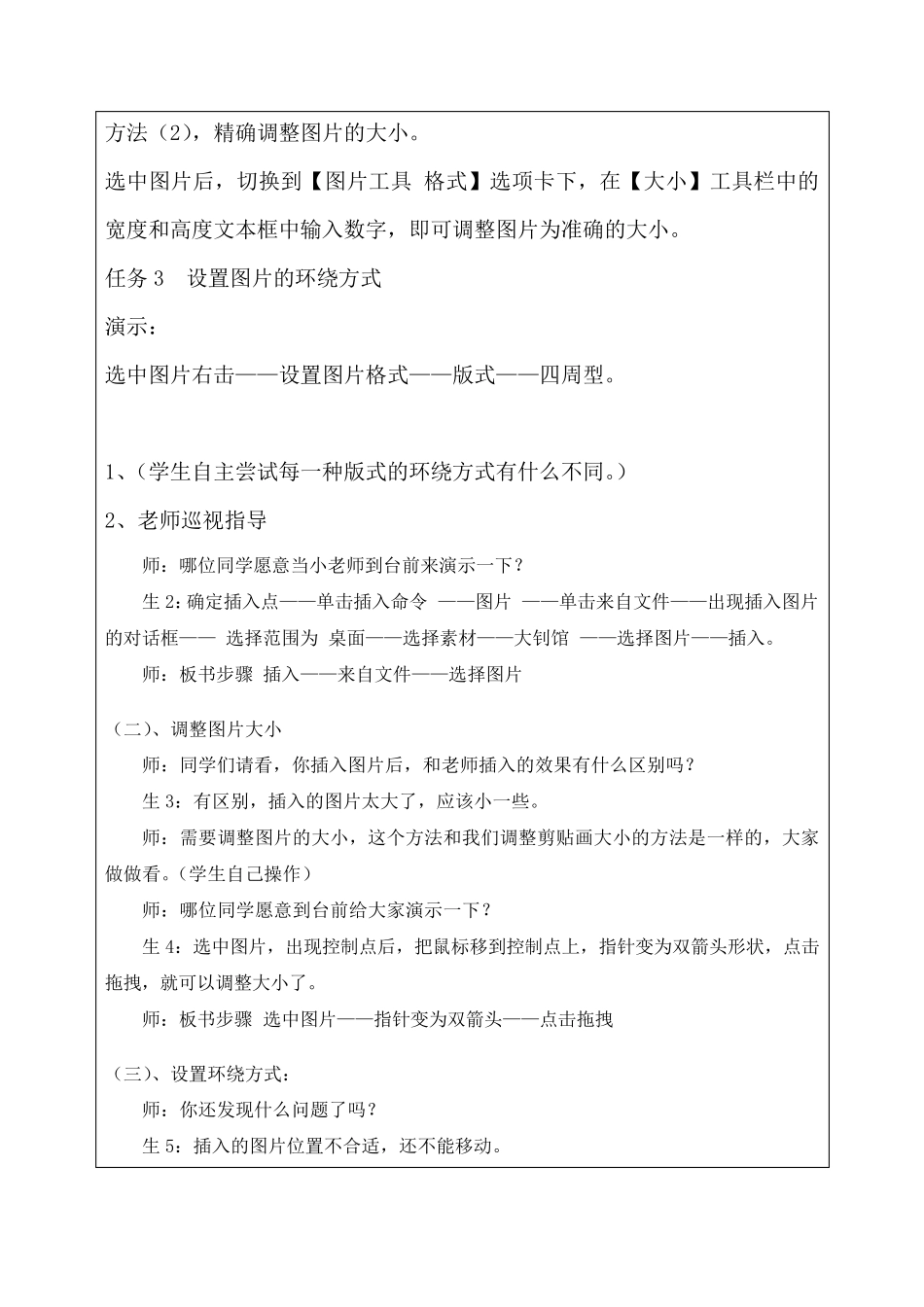 在word中插入图片教案_第3页