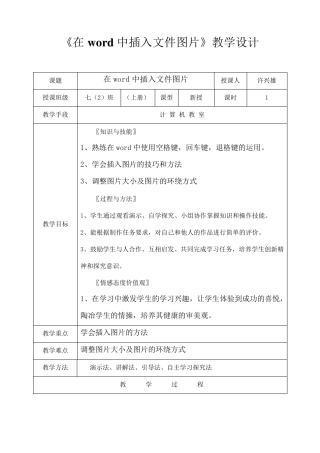 在word中插入图片教案