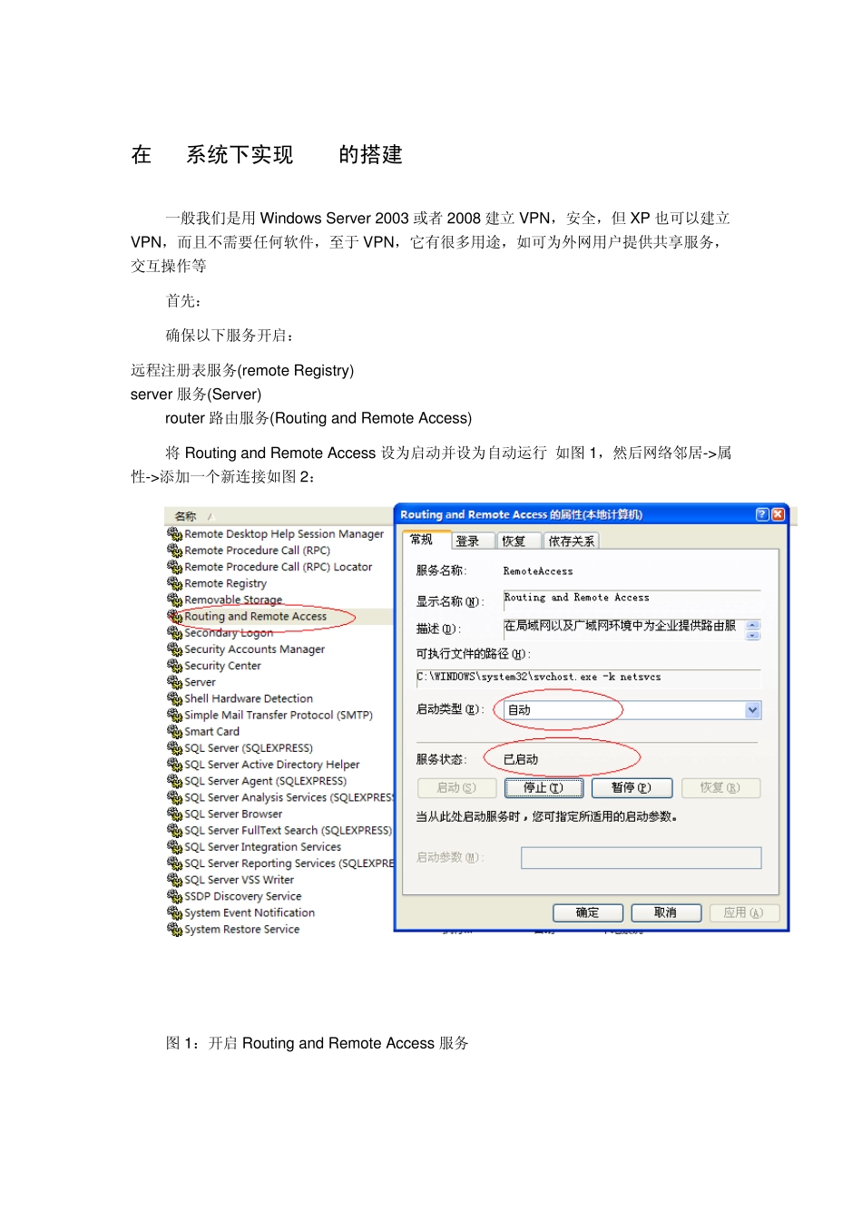 在XP系统下实现VPN的搭建_第1页