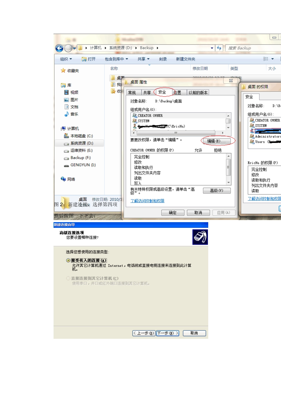 在XP系统下实现VPN的搭建_第2页