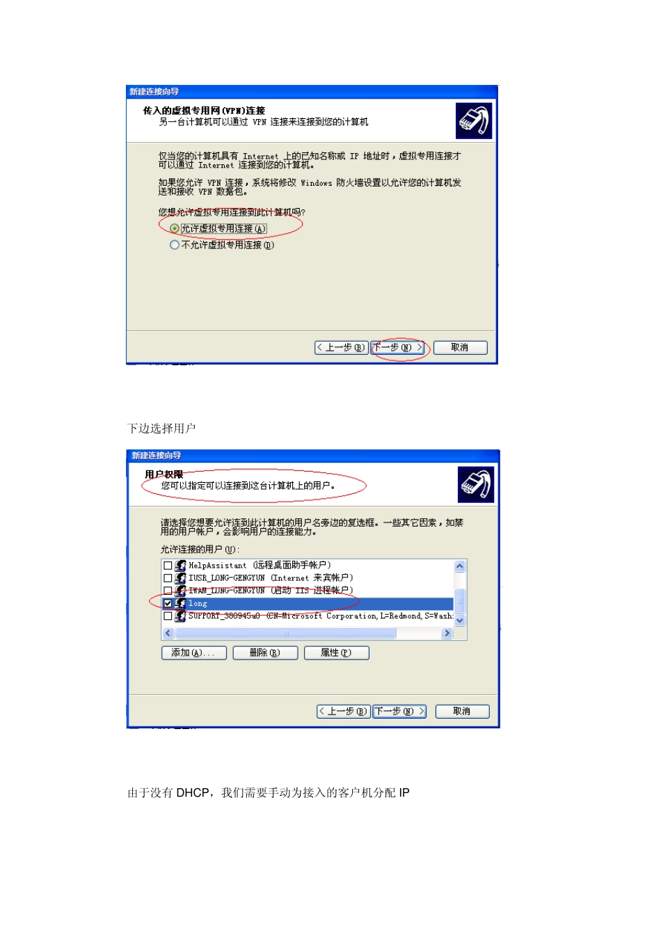 在XP系统下实现VPN的搭建_第3页