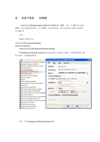 在XP系统下实现VPN的搭建