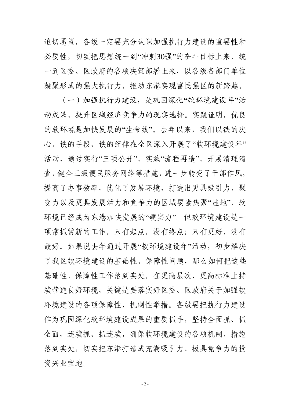 在“执行力建设年”活动动员大会上的讲话_第2页