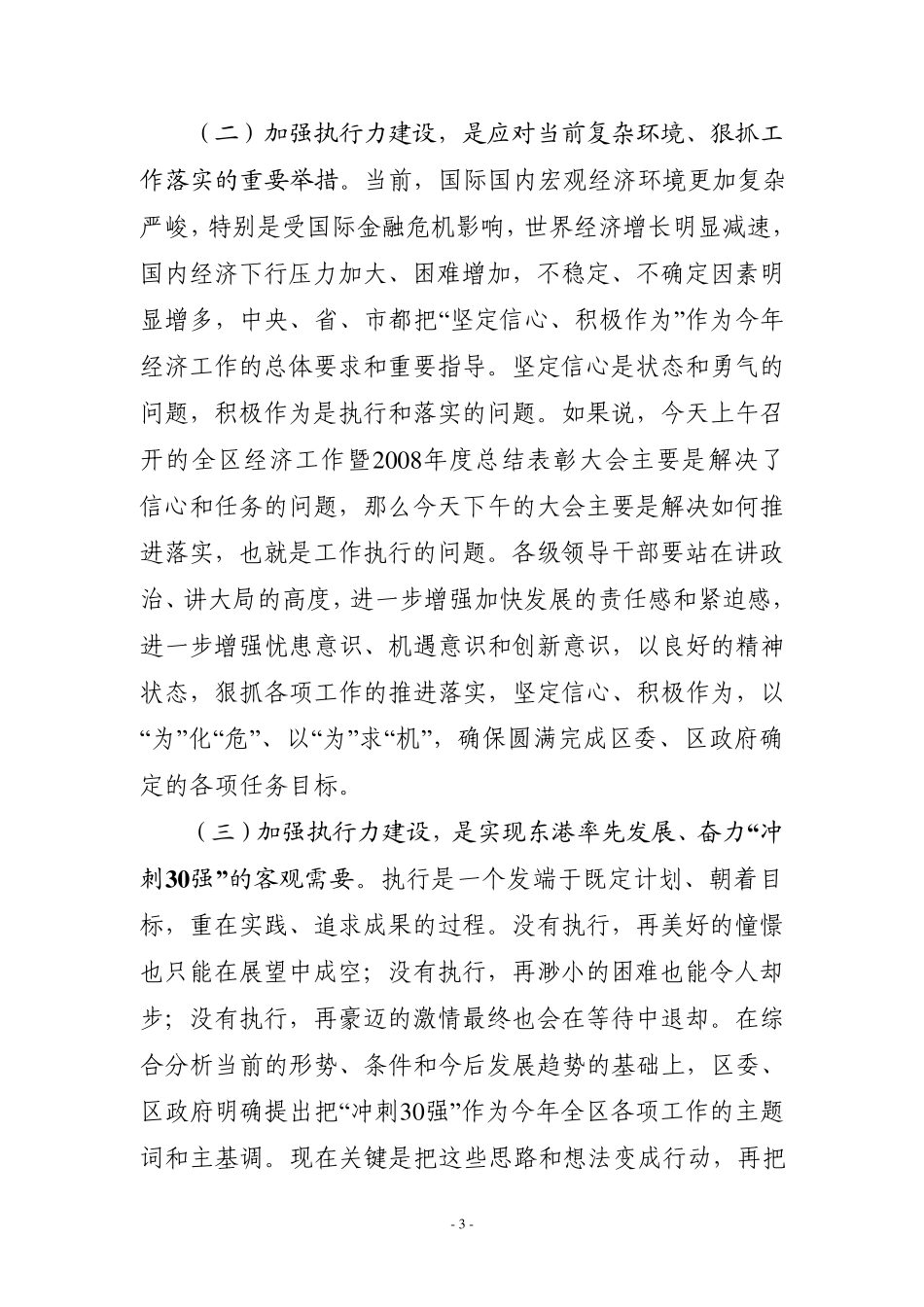 在“执行力建设年”活动动员大会上的讲话_第3页
