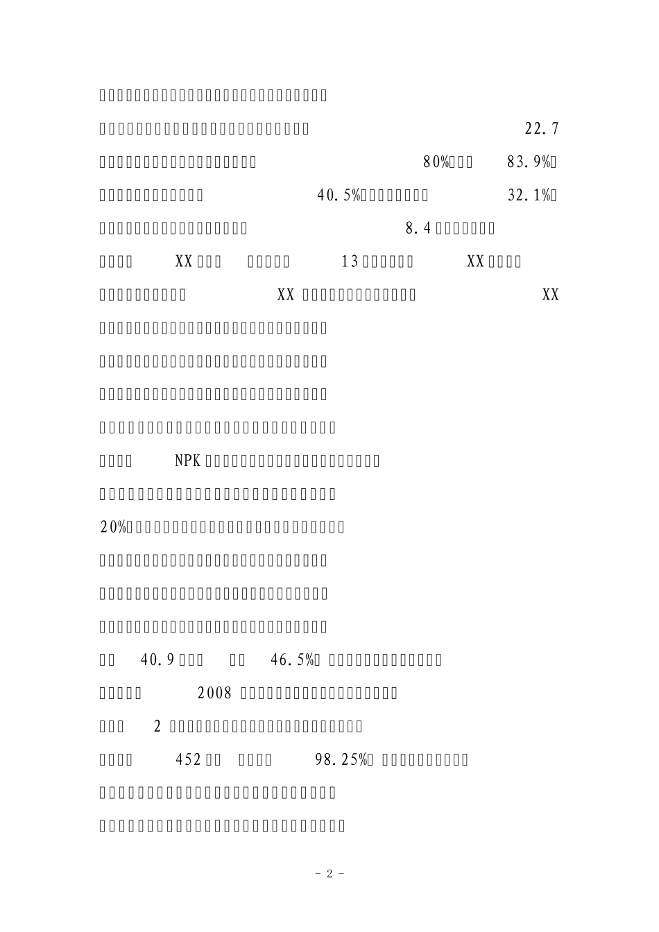 在上半年经济运行分析会上的讲话4_第2页
