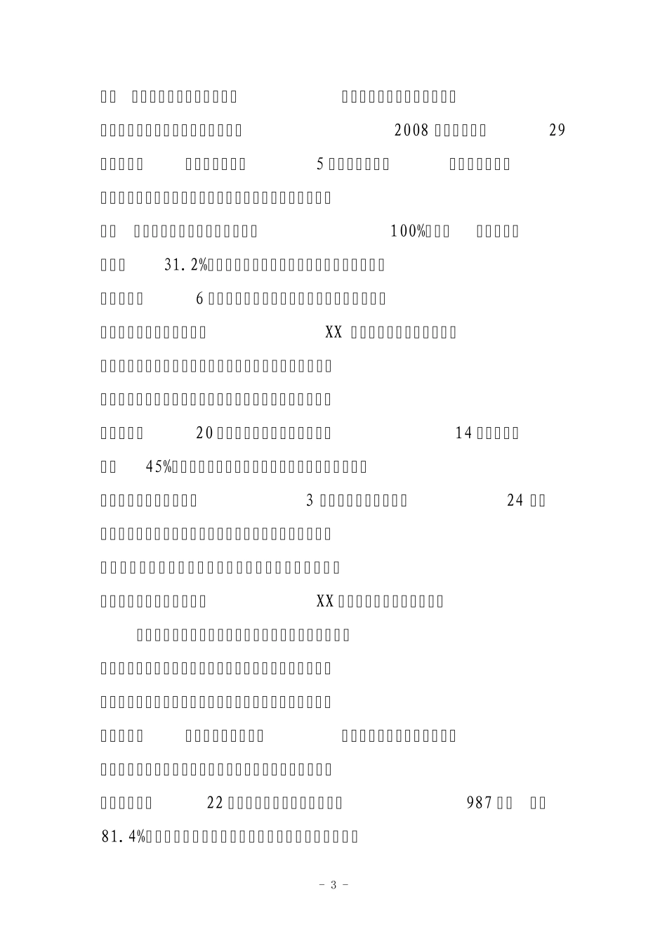 在上半年经济运行分析会上的讲话4_第3页