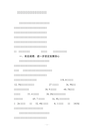 在上半年经济运行分析会上的讲话4