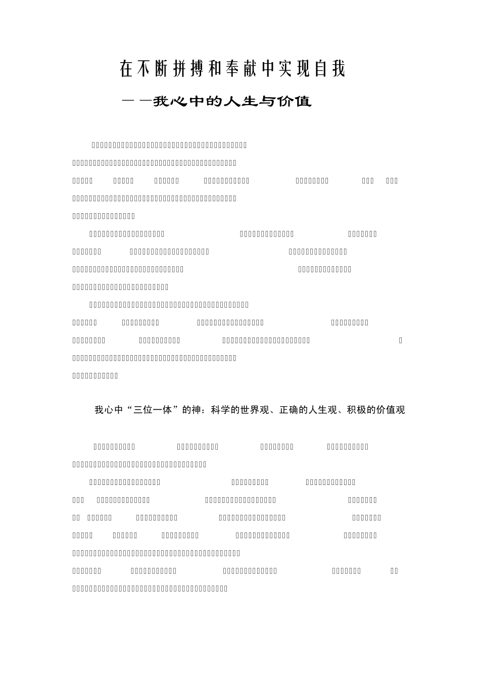 在不断拼搏和奉献中实现自我_第1页