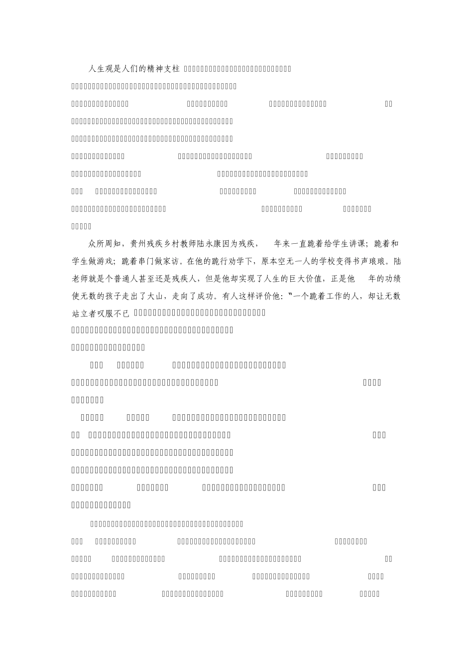 在不断拼搏和奉献中实现自我_第2页