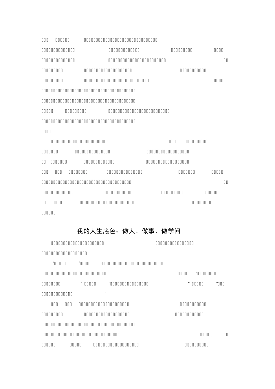 在不断拼搏和奉献中实现自我_第3页