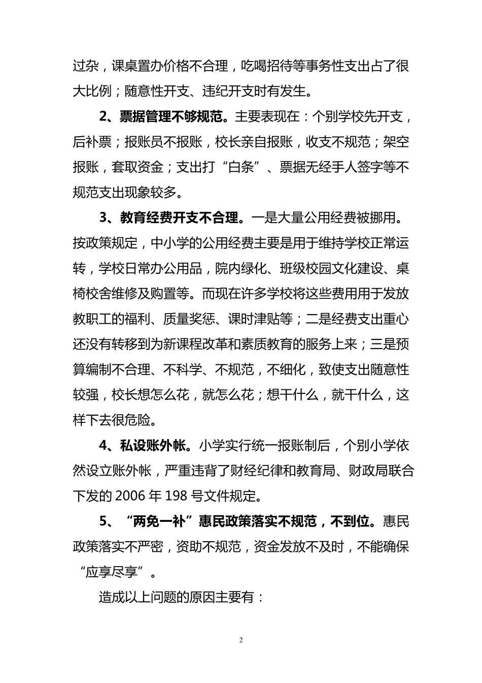 在中小学财务管理工作会议上的讲话_第2页