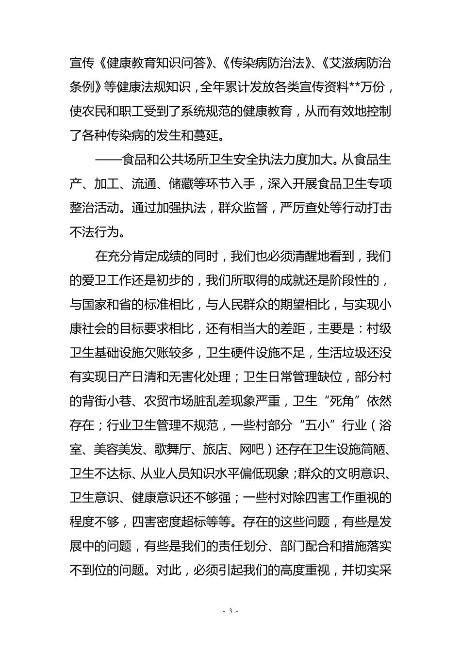 在争创国家级卫生镇动员大会上的讲话_第3页