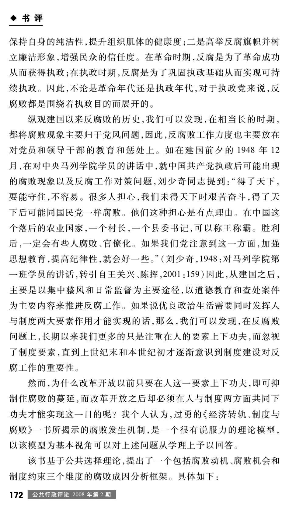 在人与制度之间_第2页