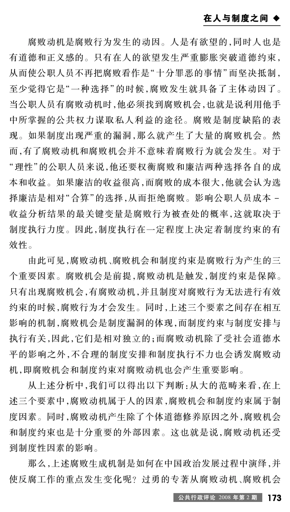 在人与制度之间_第3页