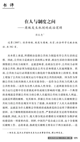 在人与制度之间