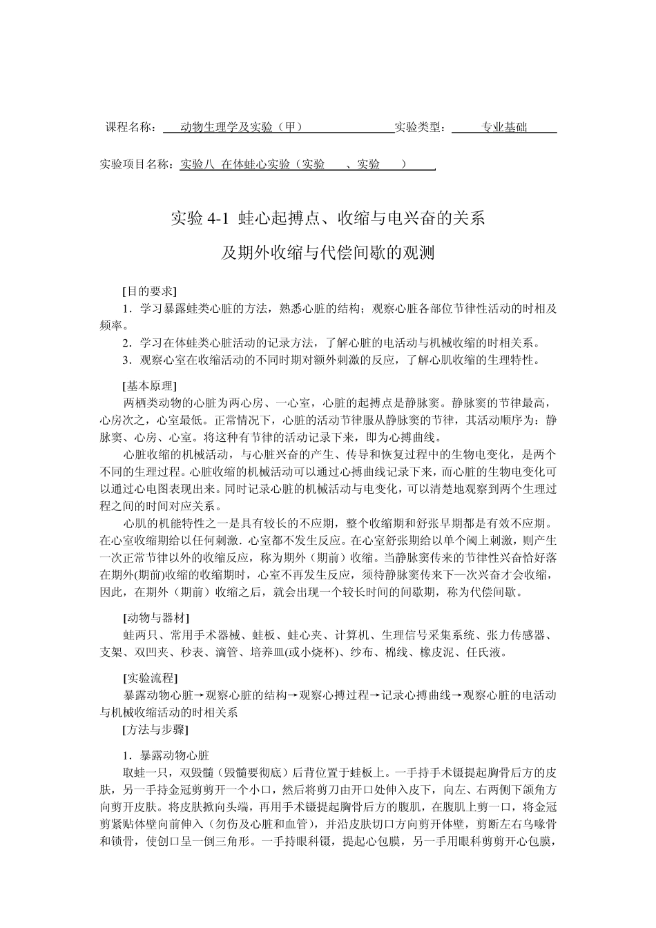 在体蛙心实验_第1页