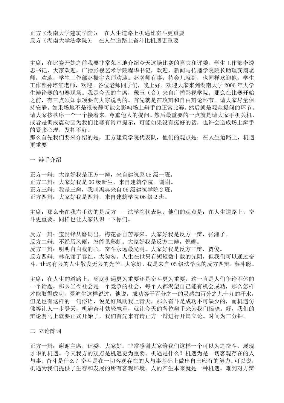 在人生道路上机遇比奋斗更重要_第1页