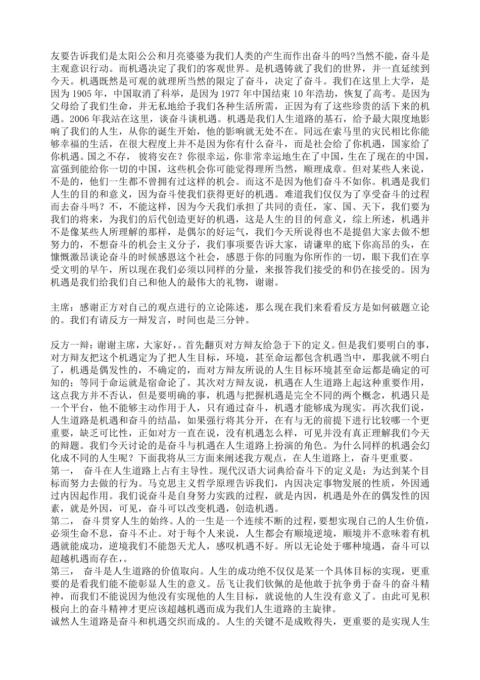 在人生道路上机遇比奋斗更重要_第2页