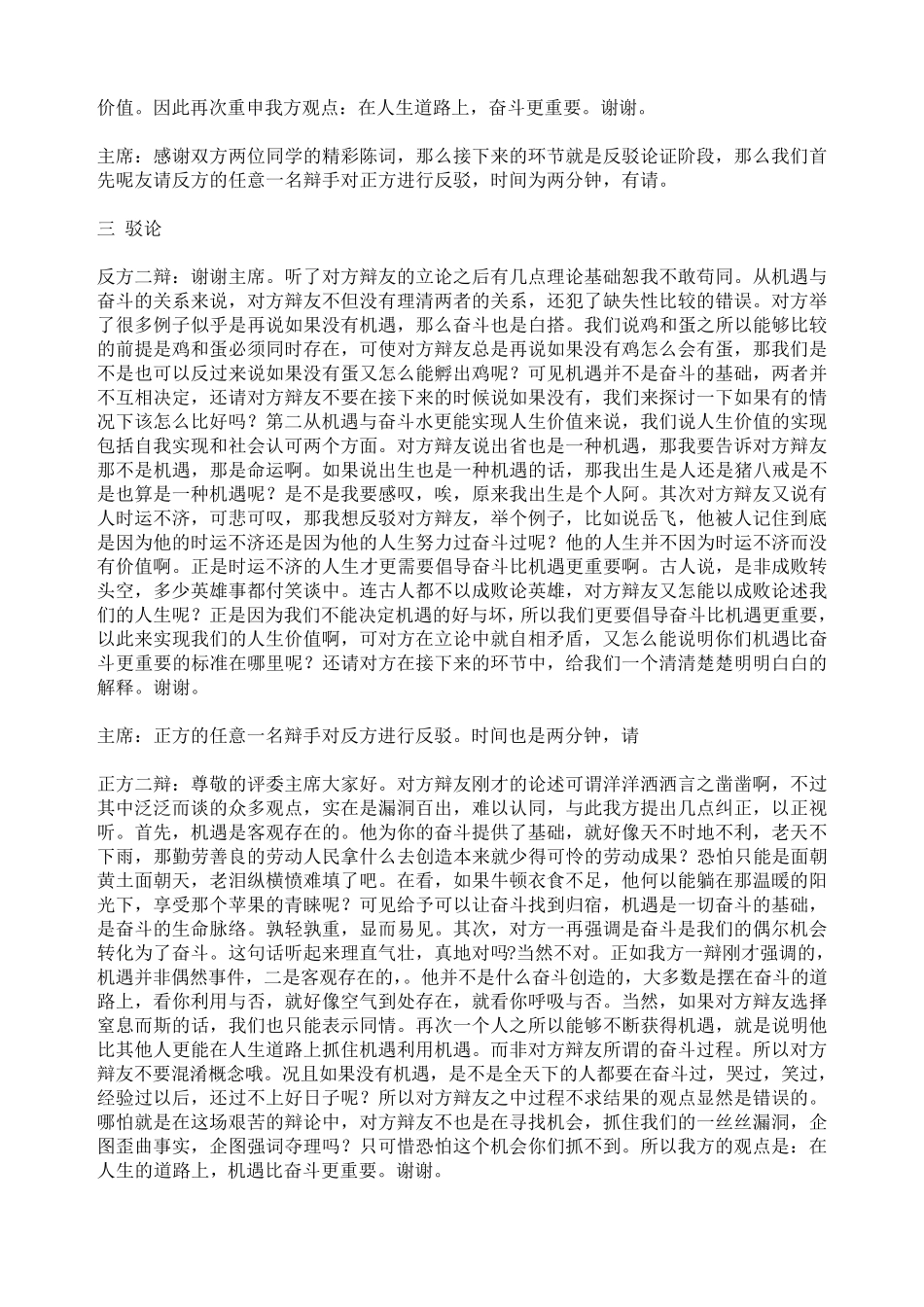 在人生道路上机遇比奋斗更重要_第3页