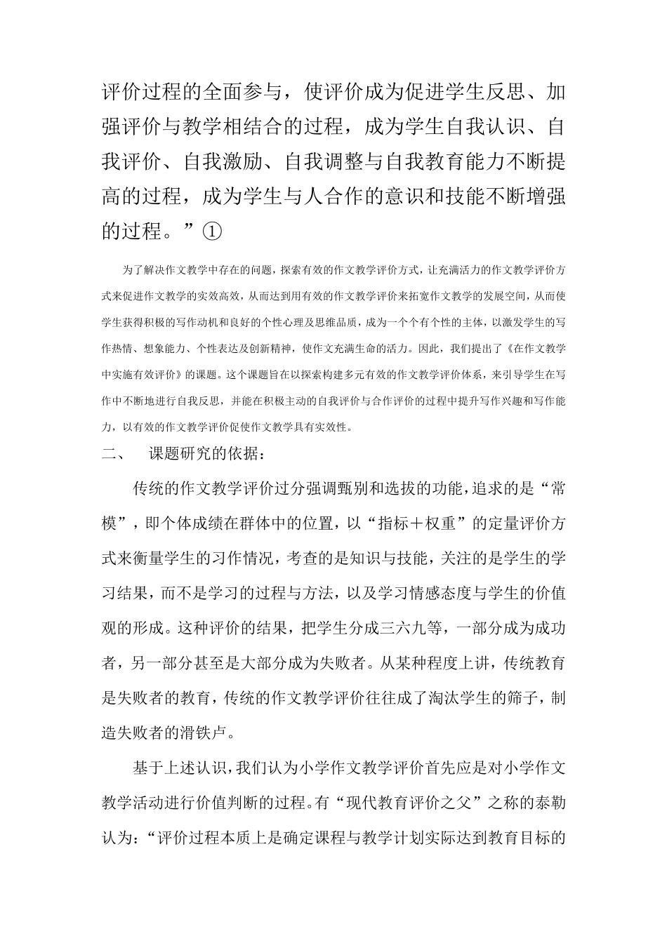 在作文教学中实施有效评价》课题开题报告_第2页