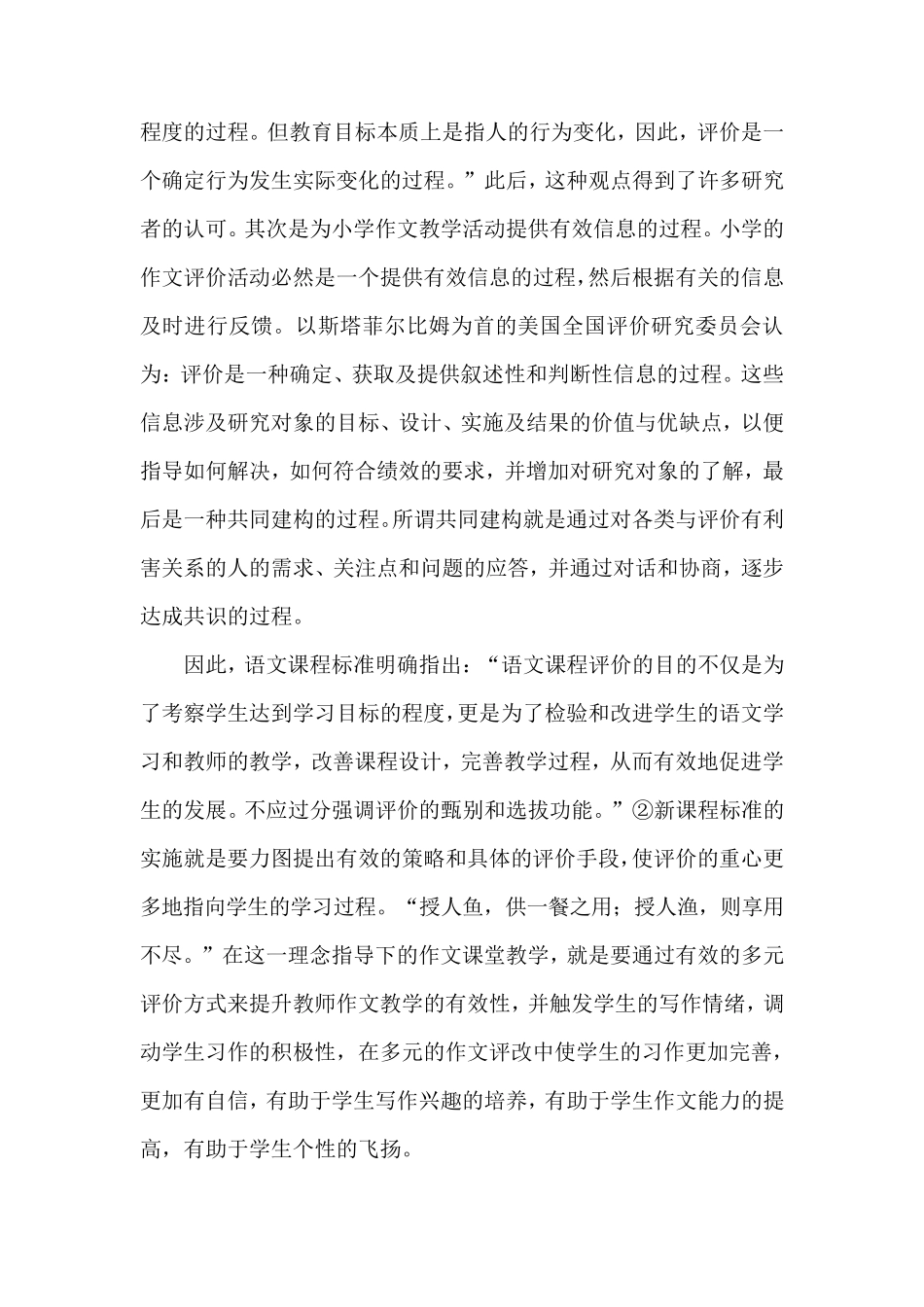 在作文教学中实施有效评价》课题开题报告_第3页