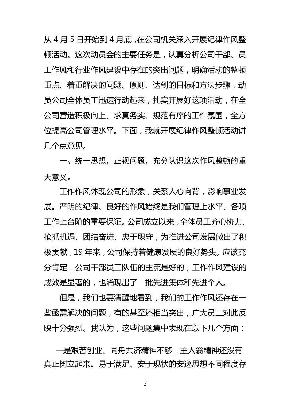在作风整顿动员大会上的讲话_第2页
