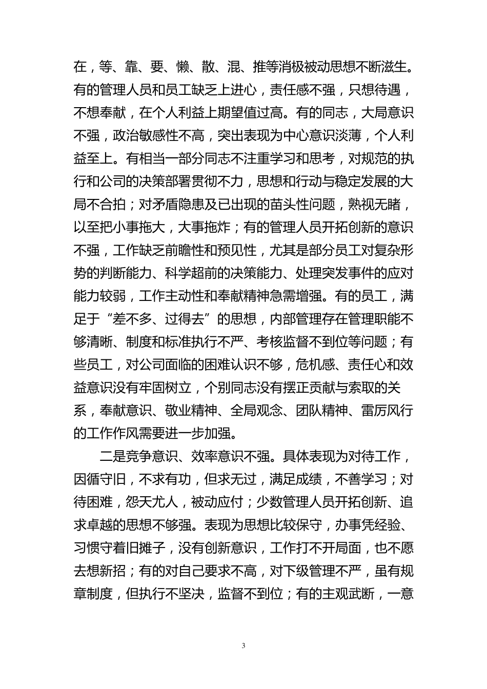 在作风整顿动员大会上的讲话_第3页