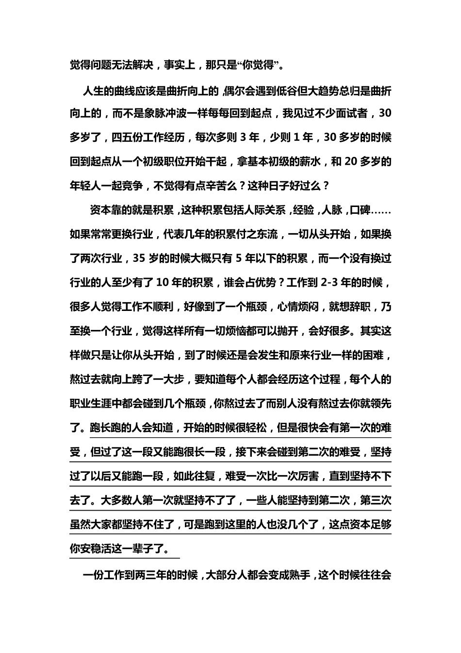 在你刚工作时,当你工作中迷茫时,好好看看(下)_第2页