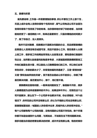 在你刚工作时,当你工作中迷茫时,好好看看(下)