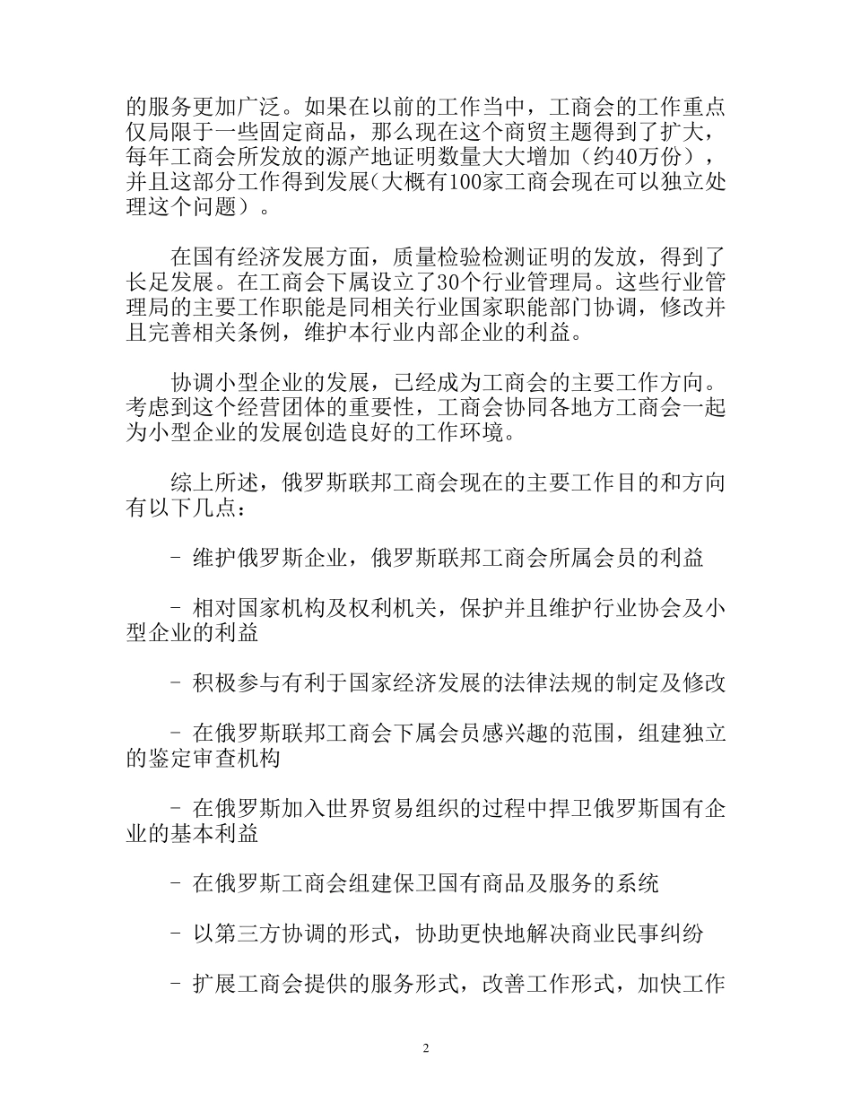 在俄罗斯境内注册中国企业办事处的法律依据及具体要求_第2页