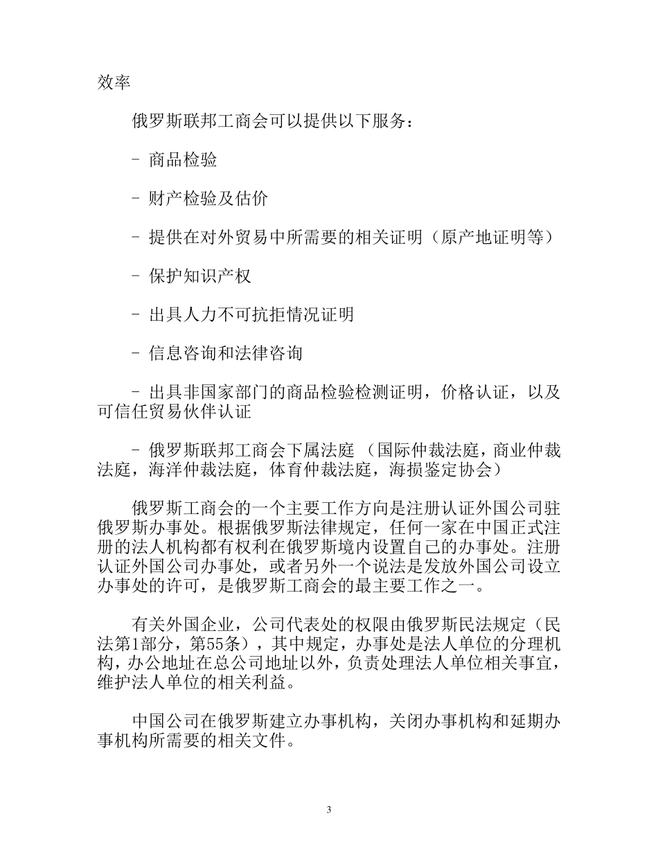 在俄罗斯境内注册中国企业办事处的法律依据及具体要求_第3页