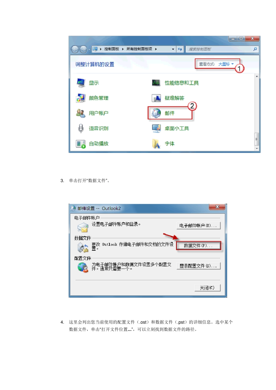 在使用Outlook2010发送邮件时,报告错误(0x8004010F)“无法访问Outlook数据文件”_第2页
