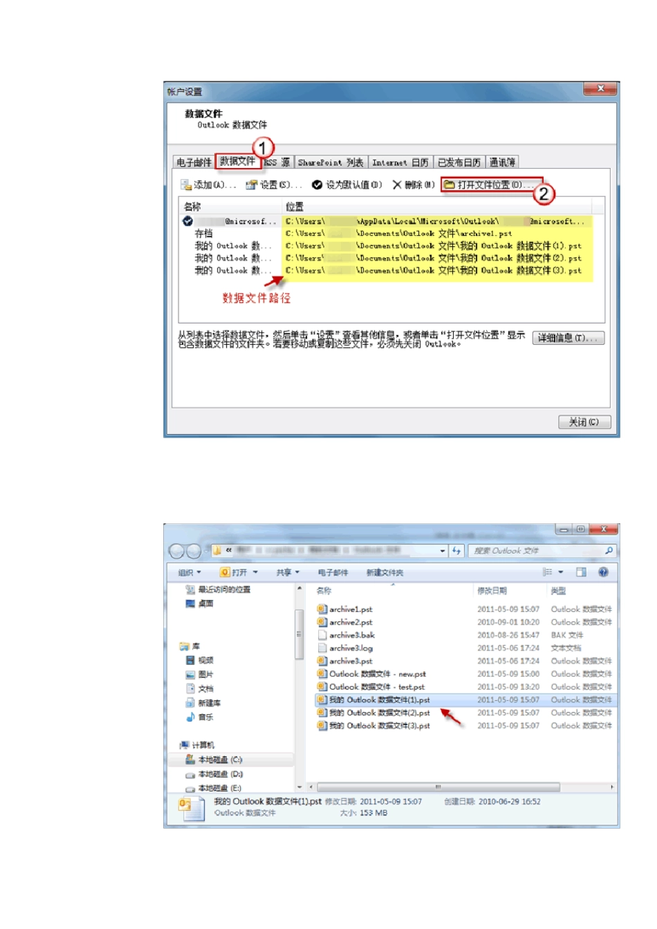 在使用Outlook2010发送邮件时,报告错误(0x8004010F)“无法访问Outlook数据文件”_第3页