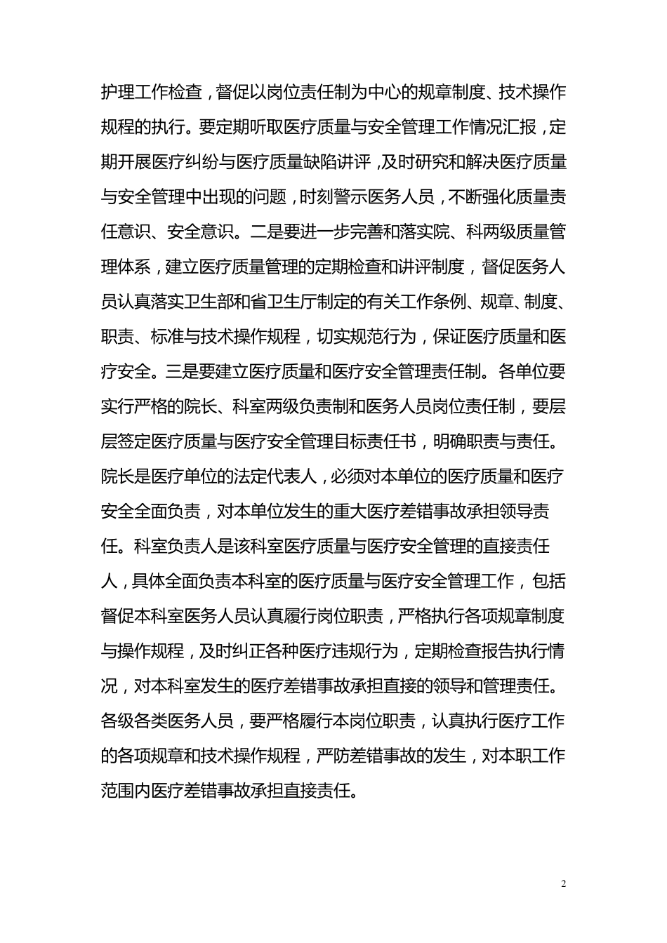在全县医疗质量安全会议上的讲话_第2页