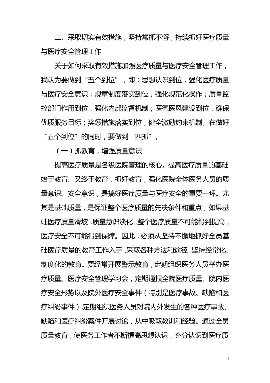 在全县医疗质量安全会议上的讲话_第3页