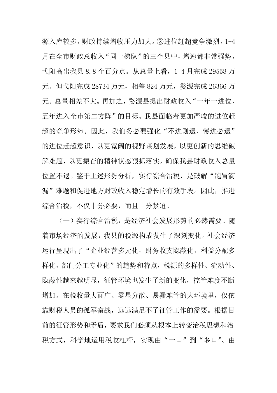 在全县综合治税工作动员会议上的讲话(占县长)_第3页