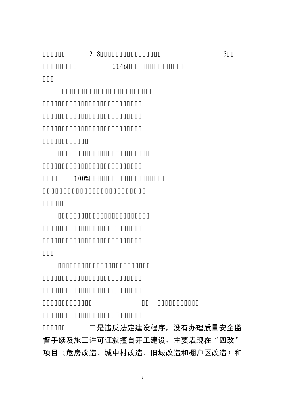 在全县规范房地产和建筑市场行为会议上的讲话_第2页