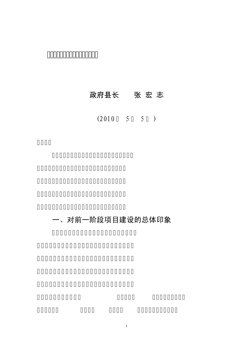 在全县重点项目推进会上的讲话(d)_第1页