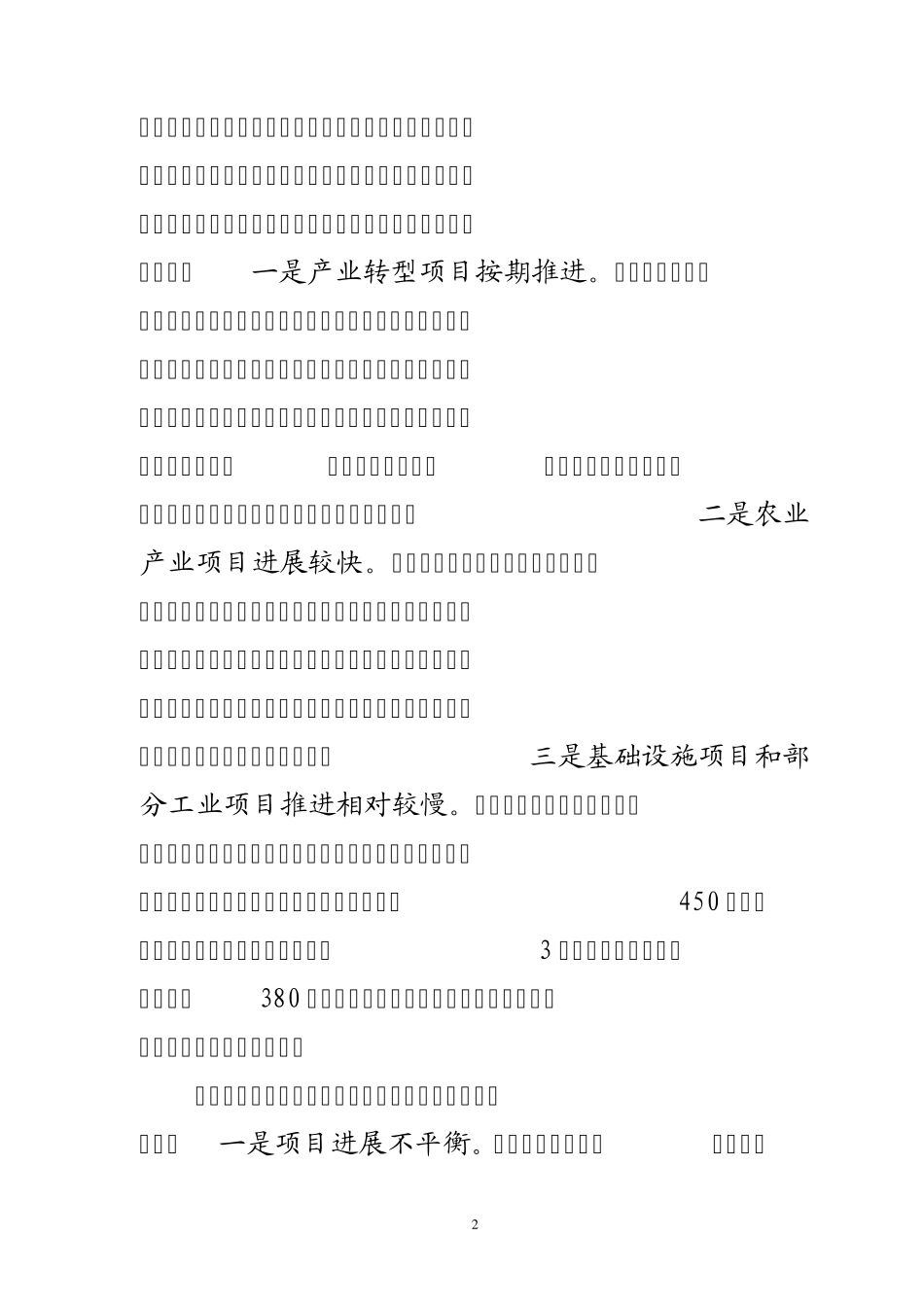 在全县重点项目推进会上的讲话(d)_第2页