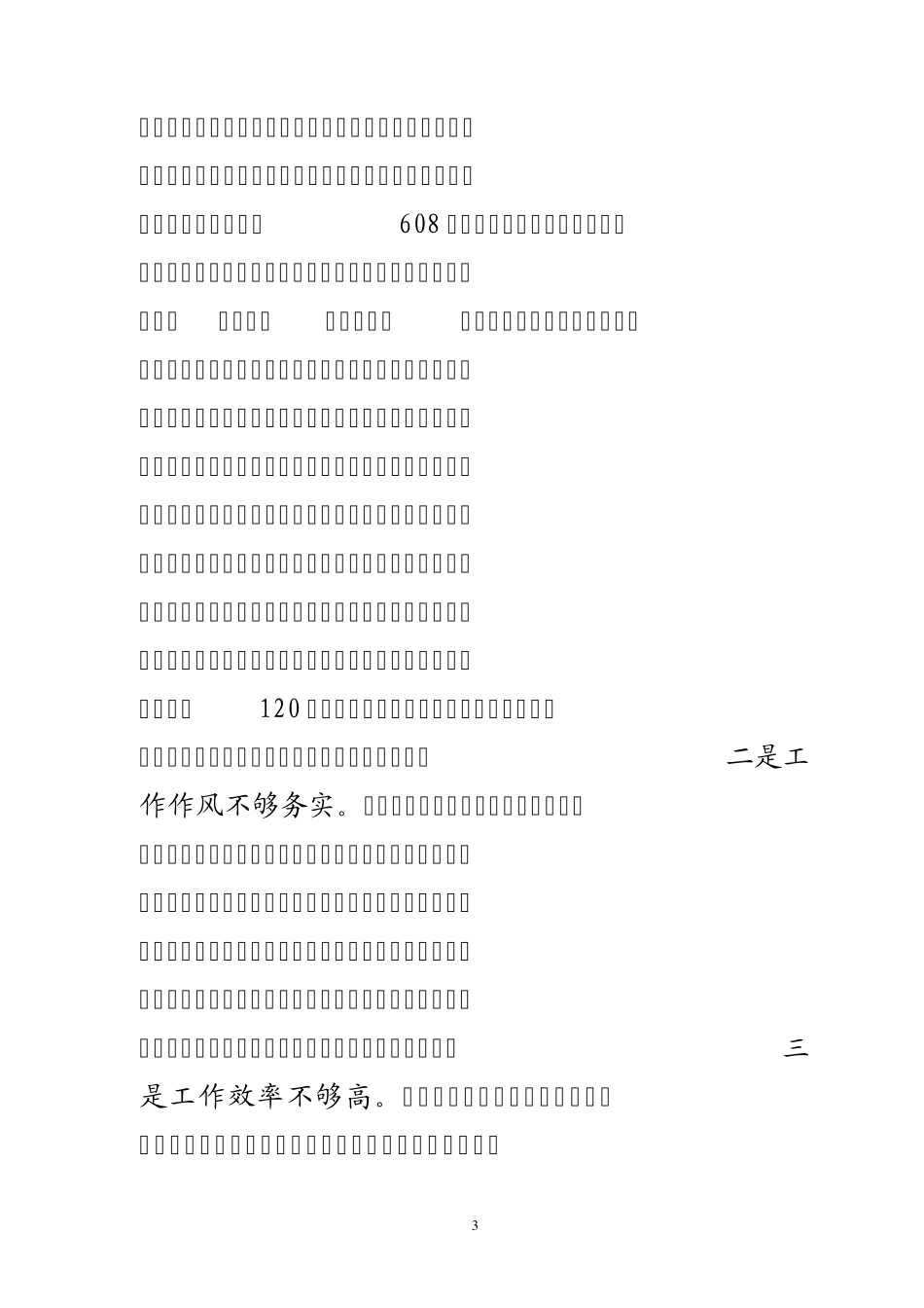 在全县重点项目推进会上的讲话(d)_第3页