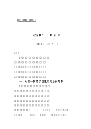 在全县重点项目推进会上的讲话(d)