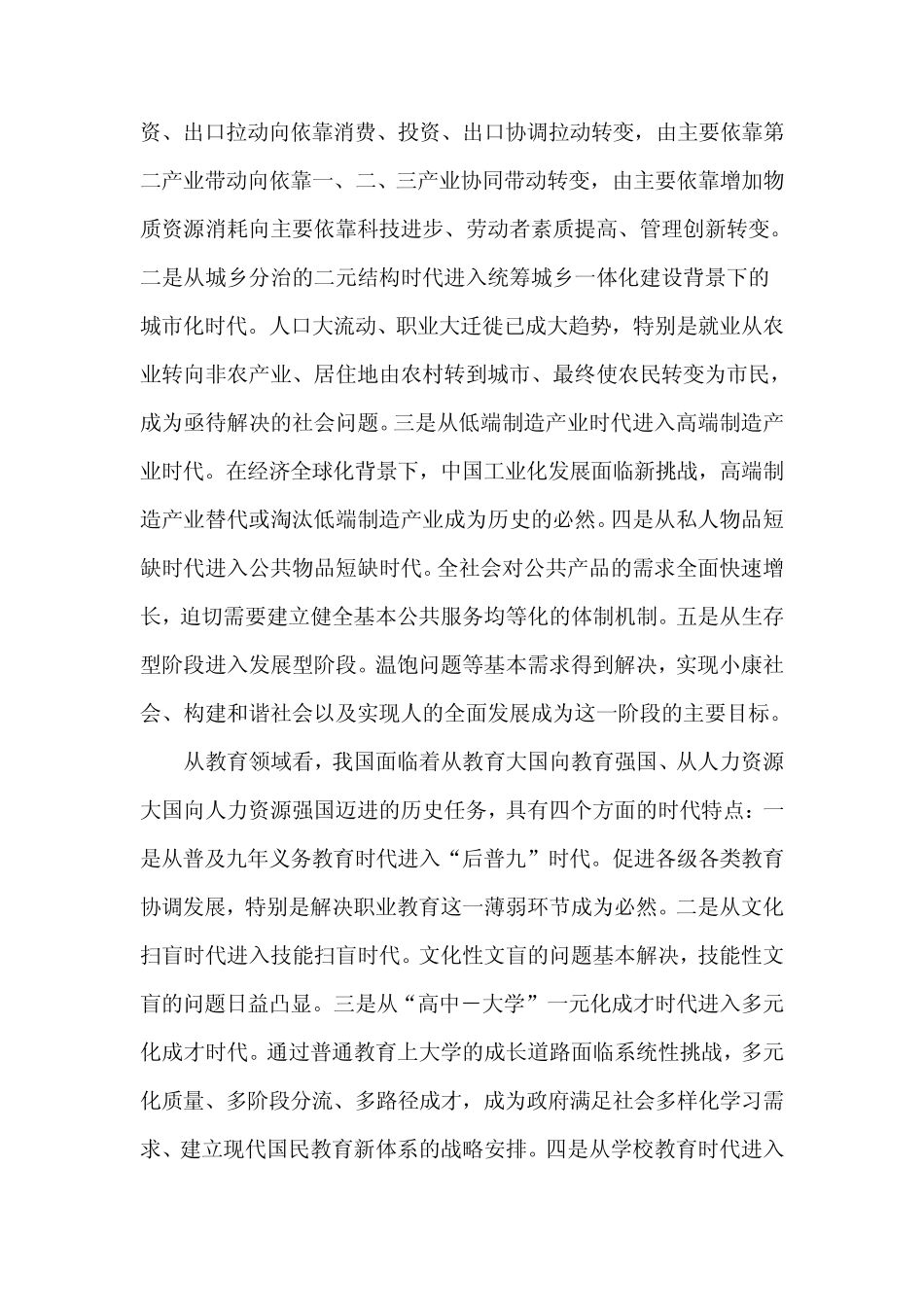 在全国中等职业教育教学改革创新工作会议上的总结讲话2010.12.3鲁昕_第3页