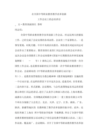 在全国中等职业教育教学改革创新工作会议上的总结讲话2010.12.3鲁昕