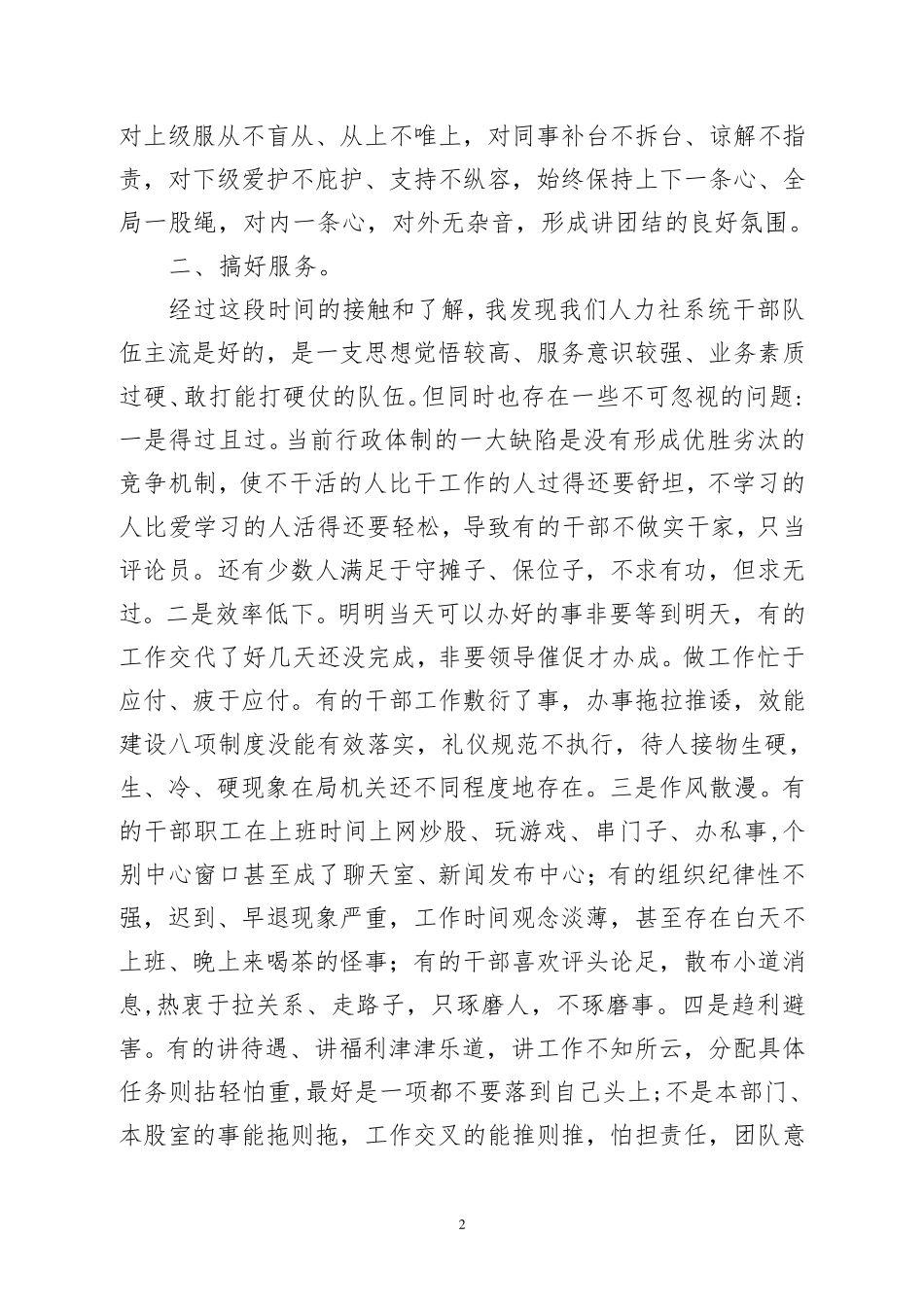 在全局干部职工大会上的讲话_第2页