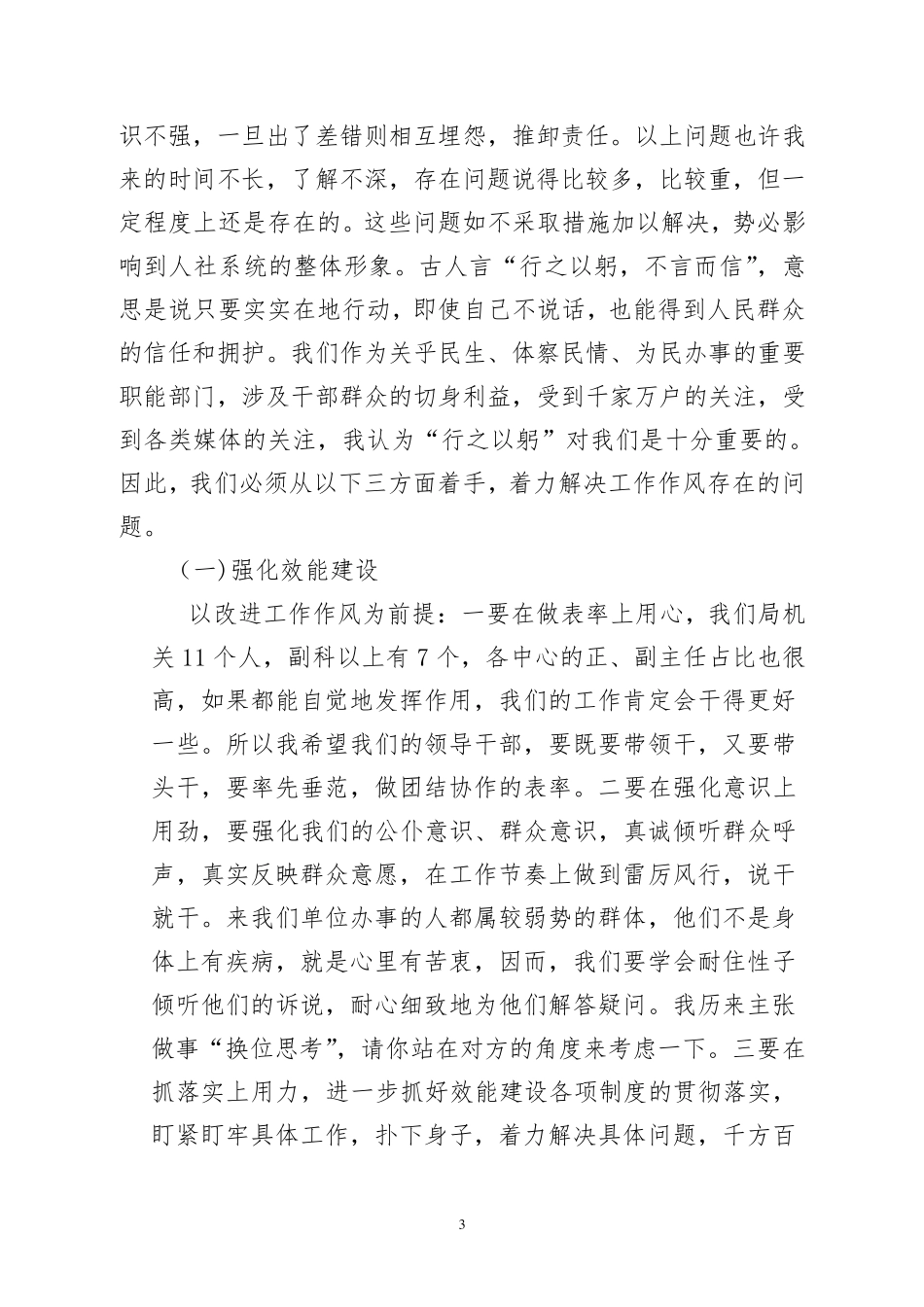 在全局干部职工大会上的讲话_第3页